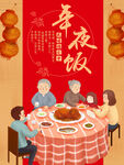 年夜饭