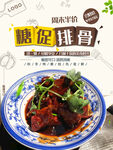 糖醋排骨