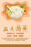 美味汤圆