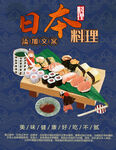 日本料理
