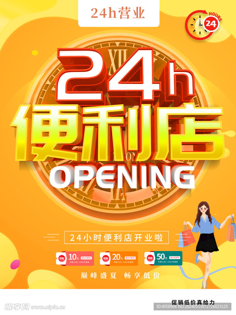 24小时便利店