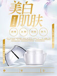 美白肌肤护肤品