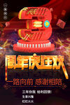 3周年庆狂欢