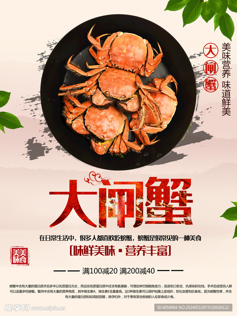 大闸蟹