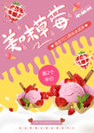 美味草莓冰淇淋