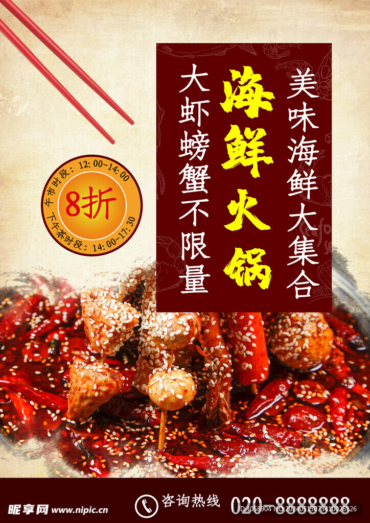 海鲜火锅