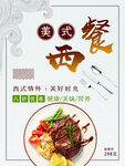 美式西餐
