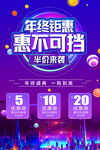 年终钜惠