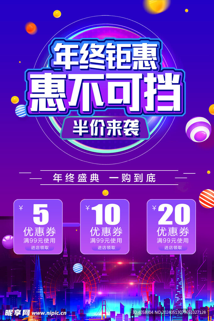 年终钜惠