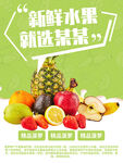 新鲜水果
