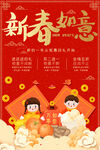 新春如意