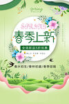 春季上新