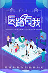 医路有我