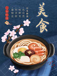 日本美食