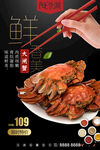 鲜香美味大闸蟹