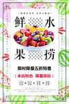 水果捞