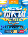 特长班火热招生