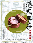 港式早茶