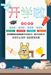 开学促销