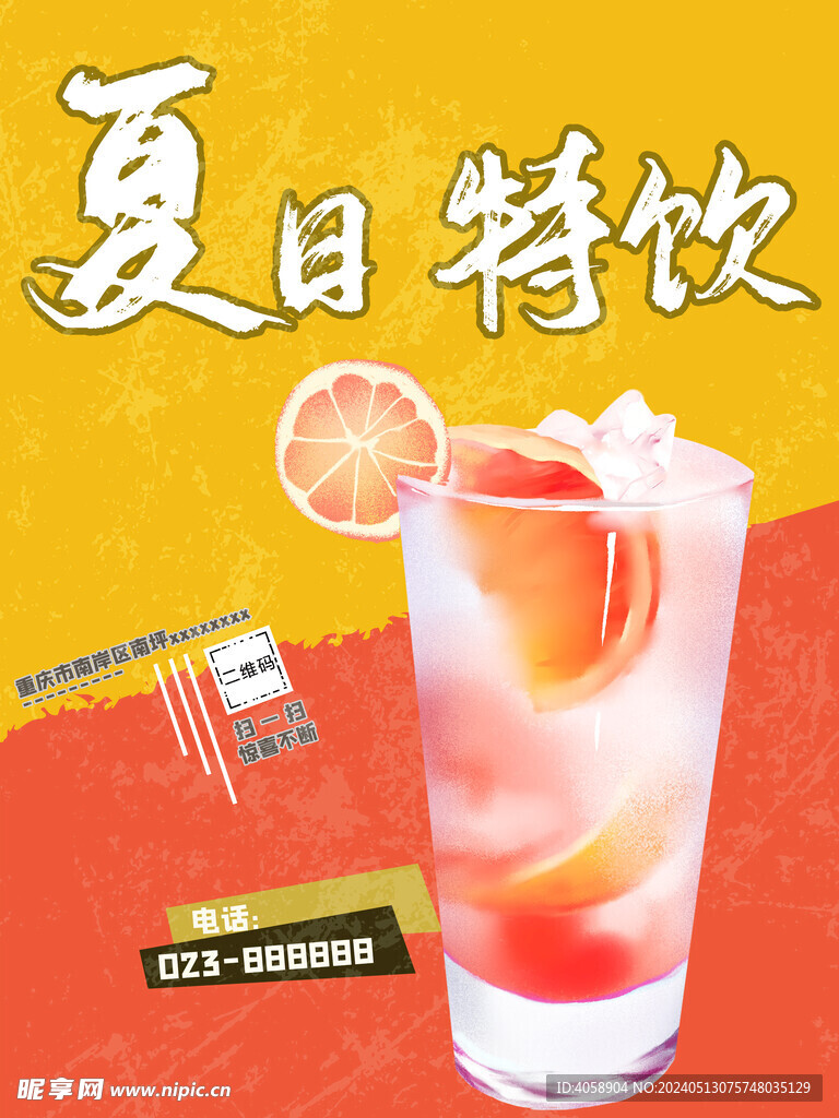 夏日特饮