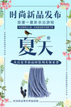 夏季女装
