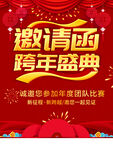 跨年盛典邀请函