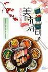 美味寿司