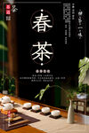 春茶