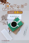 阳光下午茶