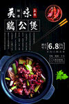 美味鸡公煲