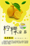 柠檬凉茶