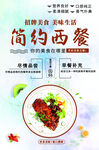 简约西餐