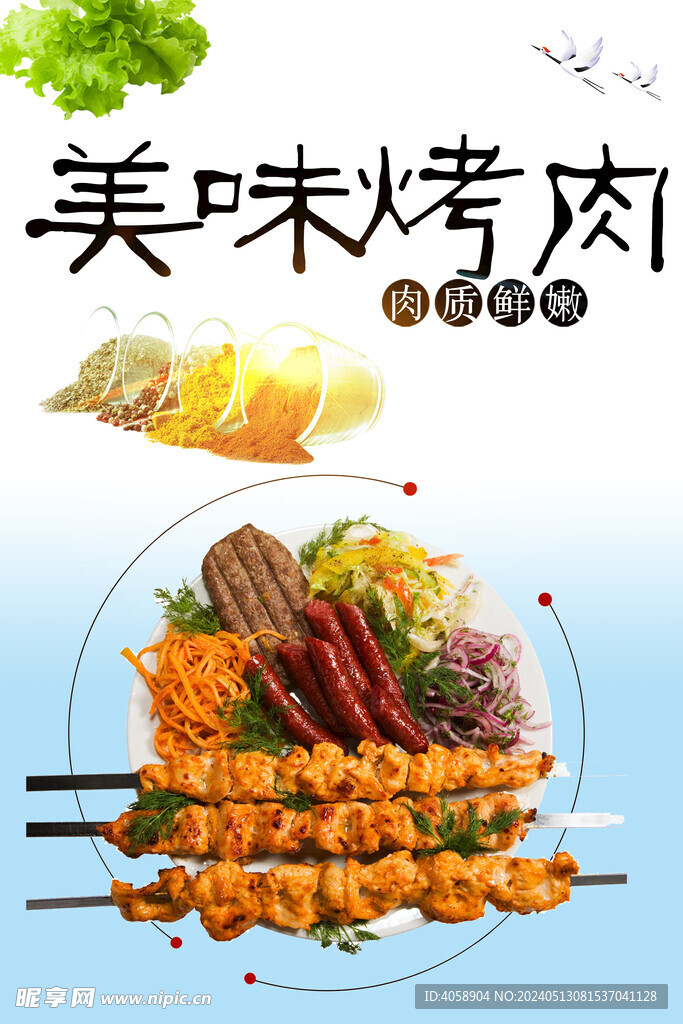 美味烤肉