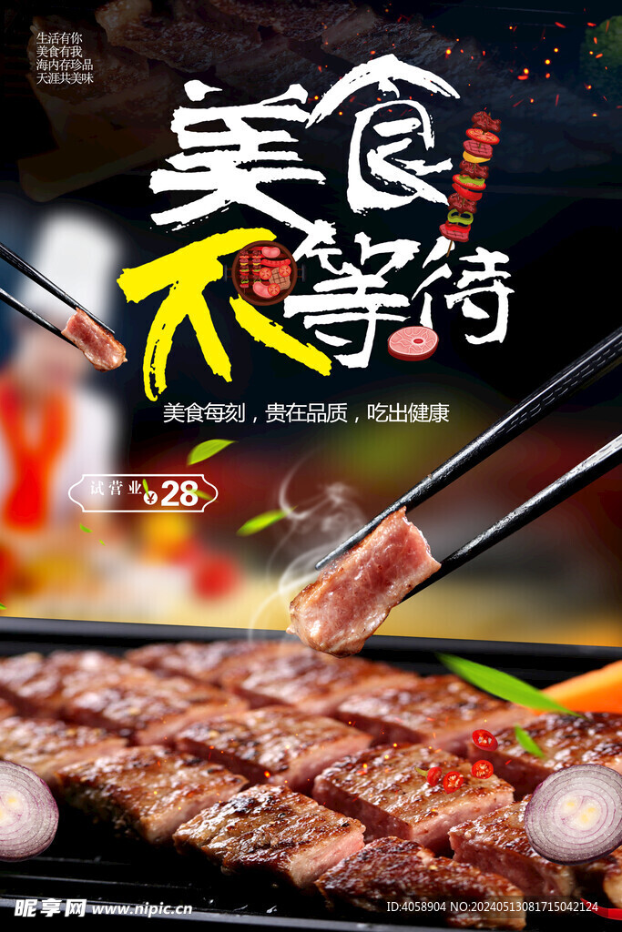 烤肉