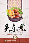 关东煮