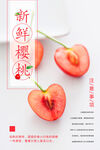 新鲜樱桃