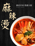 麻辣烫