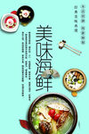 美味海鲜