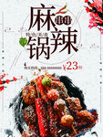 麻辣串串锅