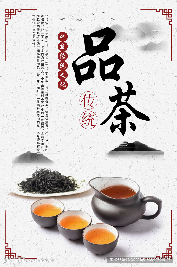品茶
