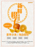 新鲜橙子