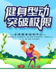 健身型动