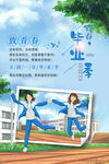 青春毕业季