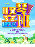 竖琴班招生