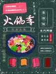 火锅季