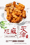 麻花