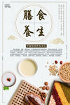 膳食养生