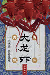 大龙虾