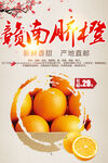赣南脐橙