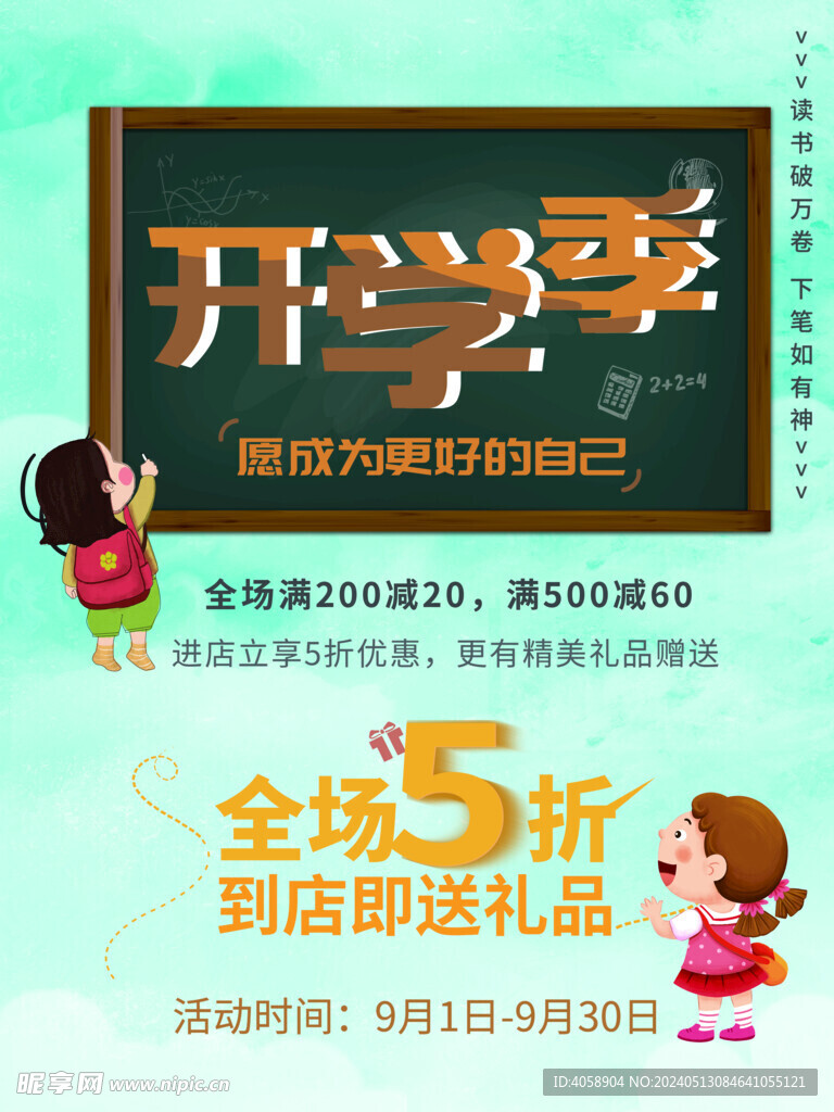 开学季